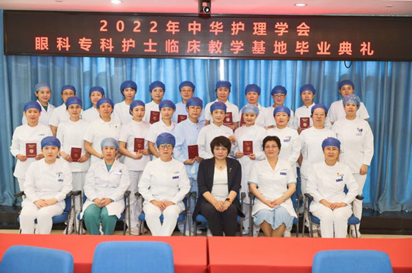 中国中医科学院眼科医院举办2022届中华护理学会眼科专科护士 临床教学基地学员毕业典礼