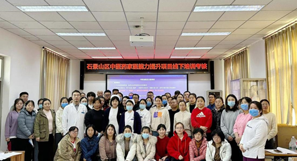 中国中医科学院眼科医院承办石景山区中医药家医能力提升项目培训圆满结束