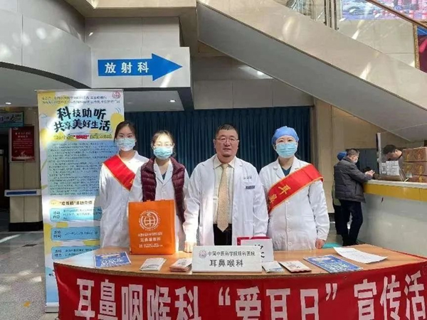 中国中医科学院眼科医院耳鼻咽喉科成功举办“爱耳日”主题宣教义诊活动
