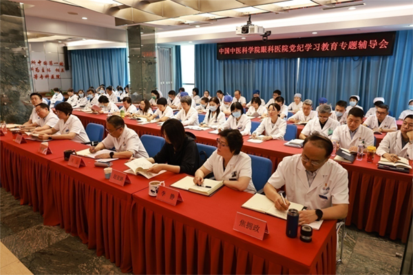 中国中医科学院眼科医院举办党纪学习教育专题辅导会