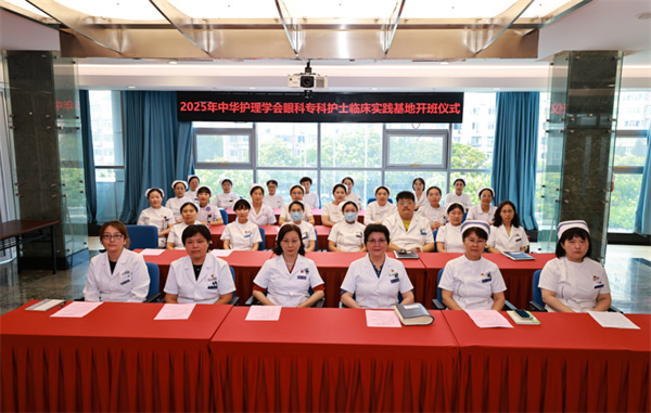 中国中医科学院眼科医院成功举办2025年中华护理学会眼科专科护士培训班开班仪式