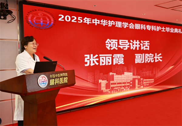 中国中医科学院眼科医院成功举办2025届中华护理学会眼科专科护士毕业典礼