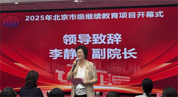 聚焦刮痧新进展 提升中医护理技能2025年北京市级继续教育培训班在京举办