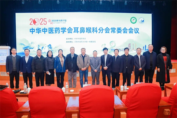 中国中医科学院眼科医院耳鼻咽喉科参加中华中医药学会耳鼻喉科分会学术年会