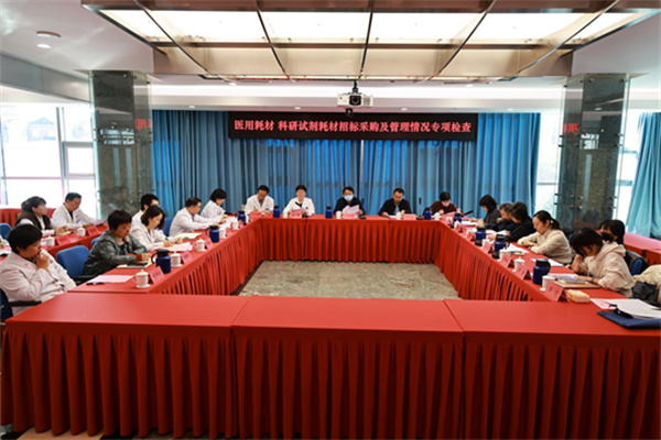 规范健全耗材管理,为医院高质量发展保驾护航—中国中医科学院眼科医院迎接医用耗材科研试剂耗材招标采购及管理情况专项检查