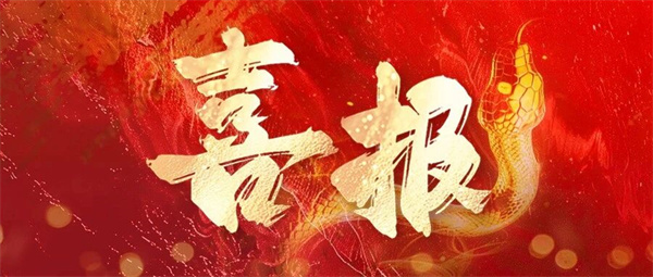 【喜报】中国中医科学院眼科医院焦拥政研究员荣获Wiley威立高贡献作者奖