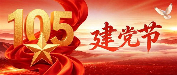 中国中医科学院眼科医院组织观看庆祝中国共产党成立105周年大会直播