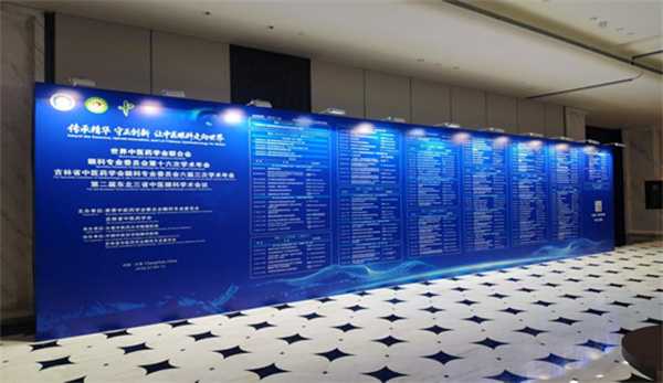 传承精华 守正创新 | 推动中医眼科走向世界——世界中医药学会联合会眼科专业委员会第十六次学术年会在长春圆满召开