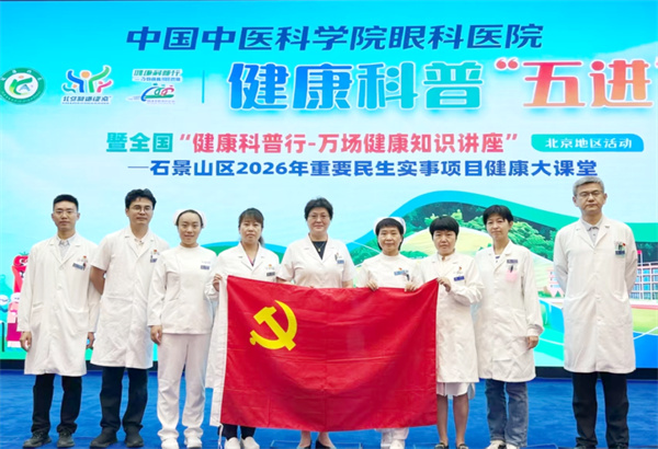 中国中医科学院眼科医院“党建义诊送健康、暖心服务进机关”