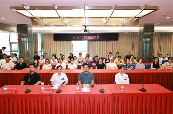 提升人文执业能力 守护医师身心健康——中国中医科学院眼科医院承办中国中医科学院医师节专题讲座活动