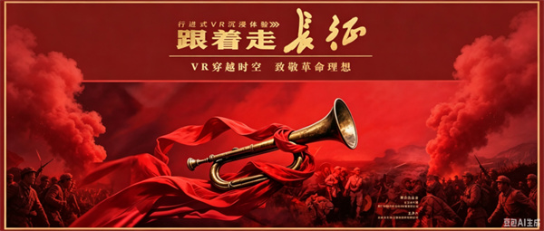 “赓续长征红色血脉，勇担时代青春使命”——中国中医科学院眼科医院团委组织新入职职工及团员青年参观“跟着走·长征”VR沉浸式体验展